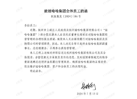 网传宗馥莉辞去娃哈哈相关职务！背后解读：上城区等股东对宗庆后去世后娃哈哈经营管理合理性提出质疑