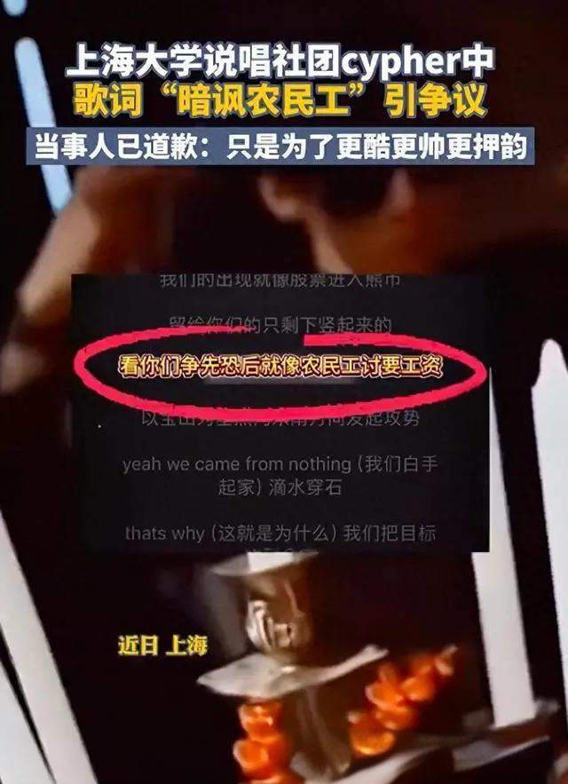 上海大学说唱社团cypher致歉：强调并无歧视意图，当时也只是顾到了怎么能更酷更帅更押韵