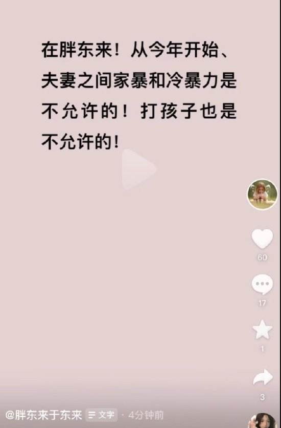 于东来：在胖东来！从今年开始夫妻之间家暴和冷暴力是不允许的！打孩子也是不允许的，结婚不允许收取或支付彩礼、嫁妆