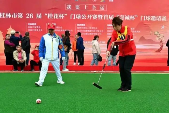 桂林市第26届“桂花杯”门球公开赛.jpg