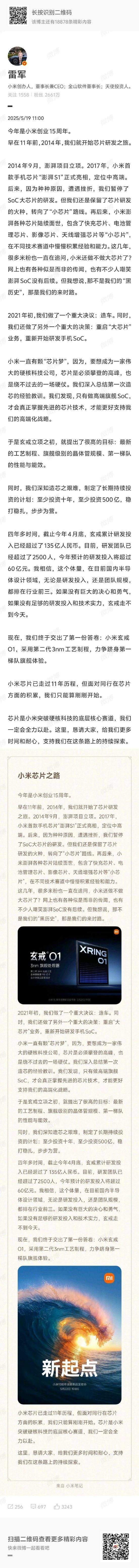小米董事长兼CEO雷军谈小米SoC大芯片：不少人嘲笑澎湃SoC没有后续！那不是“黑历史”，那是来时路